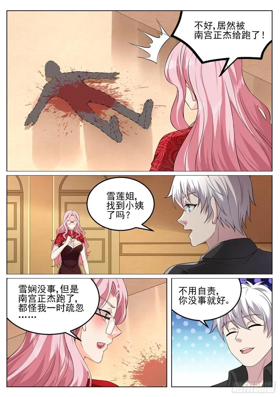第一二零话 姐夫？妹夫？ 第2页