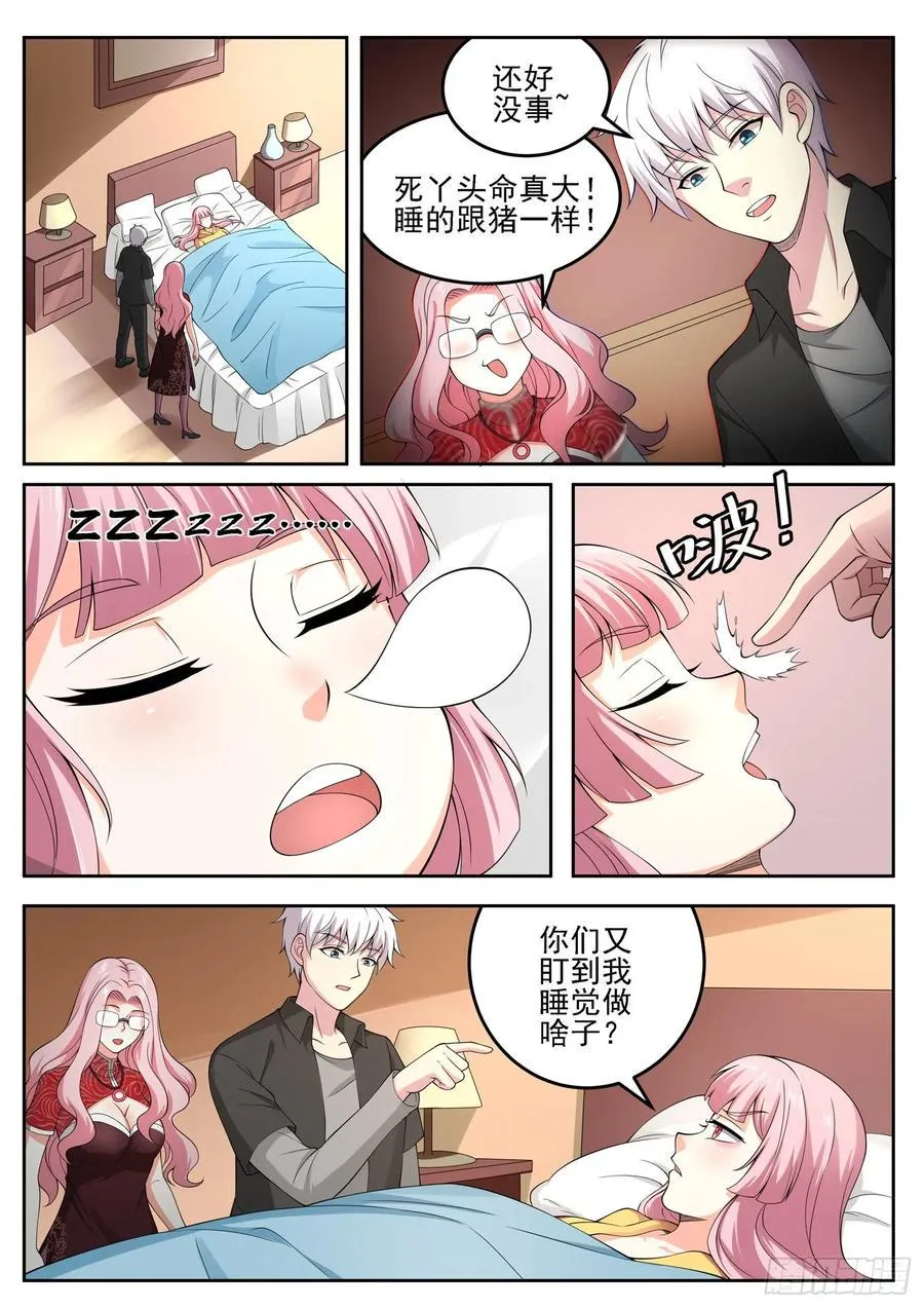第一二零话 姐夫？妹夫？ 第4页