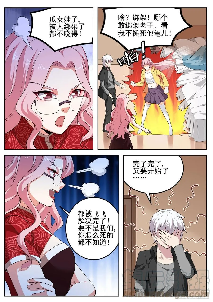 第一二零话 姐夫？妹夫？ 第5页