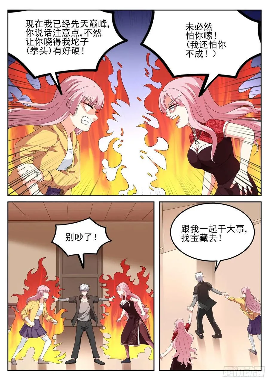 第一二零话 姐夫？妹夫？ 第6页