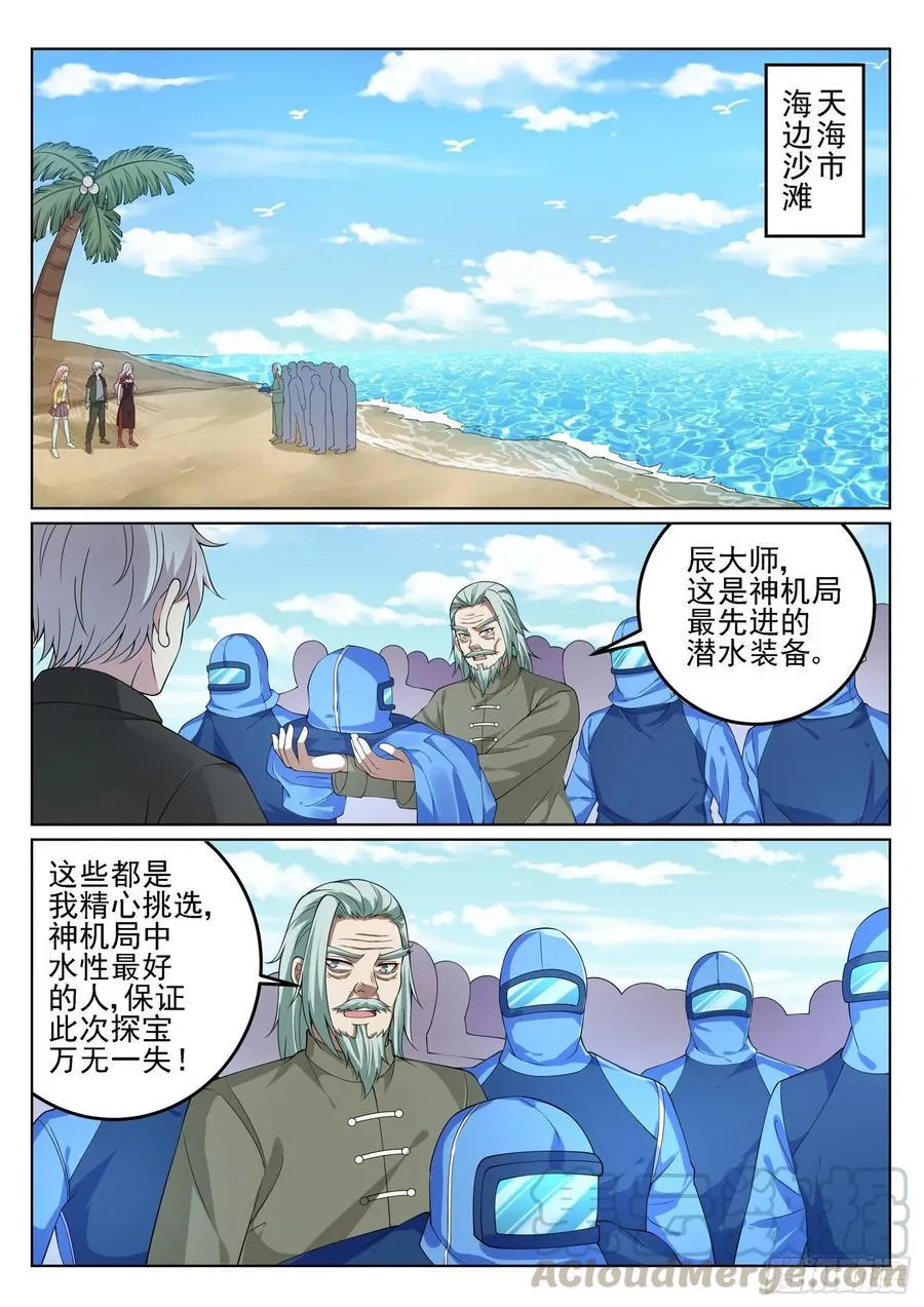 第一二零话 姐夫？妹夫？ 第7页