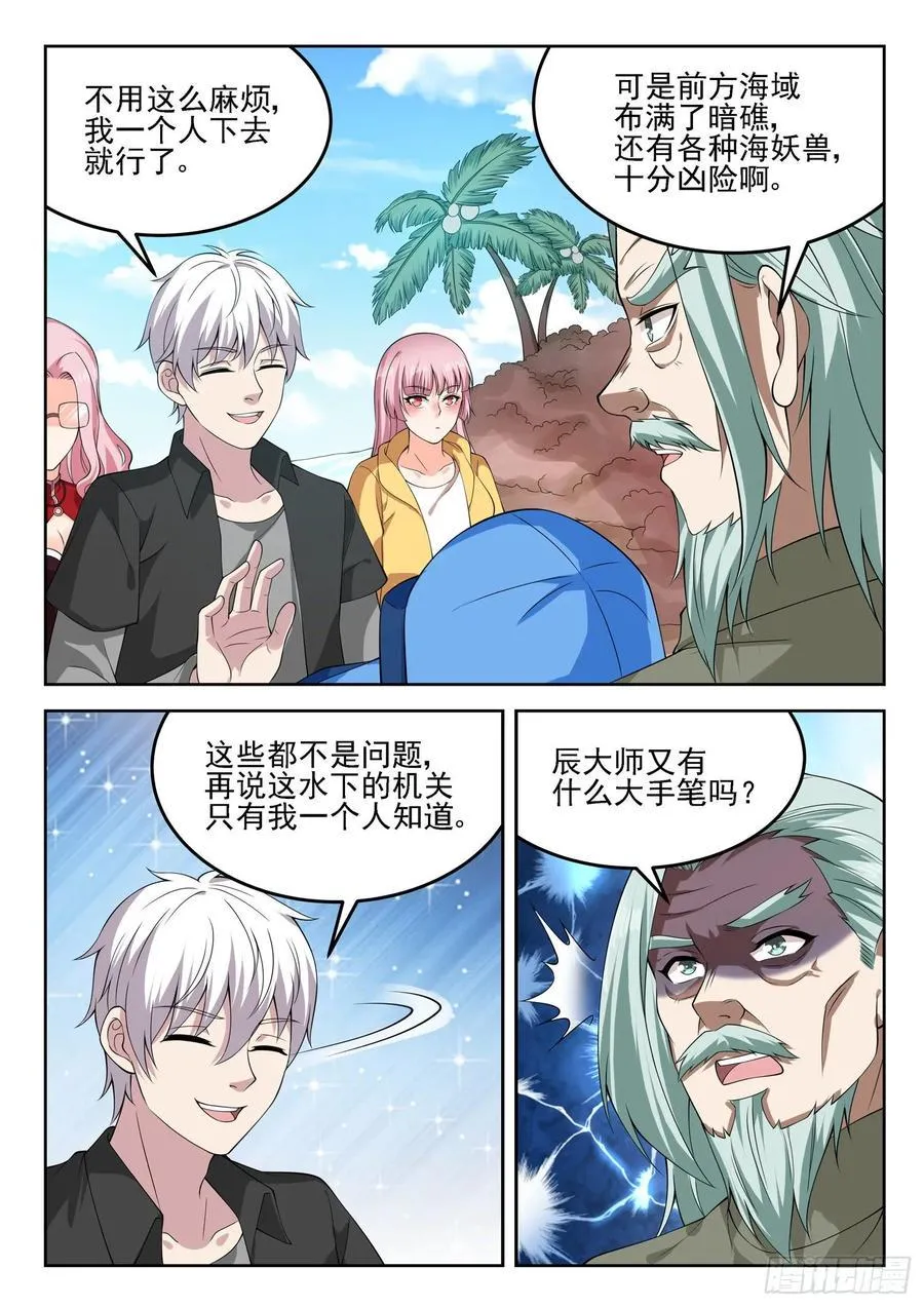 第一二零话 姐夫？妹夫？ 第8页