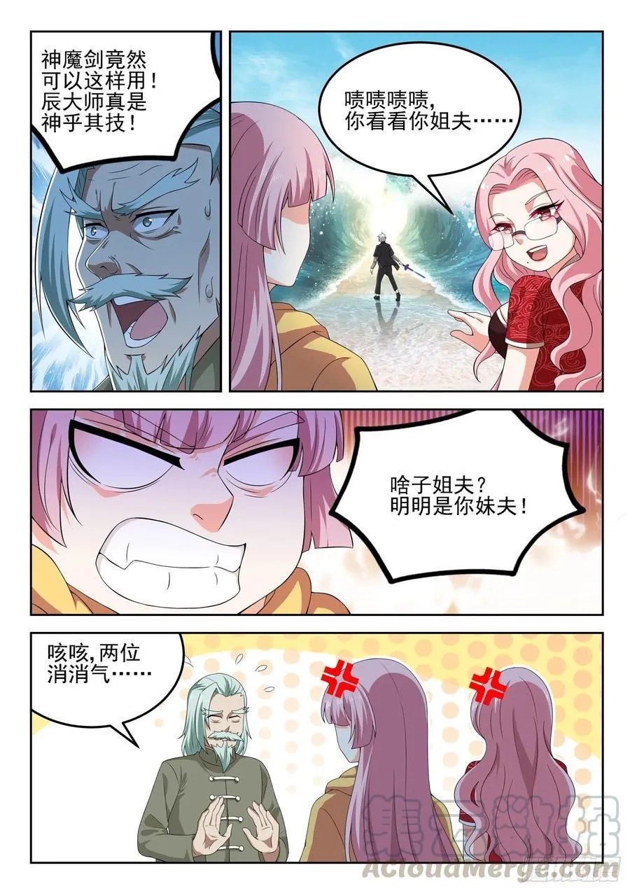 第一二零话 姐夫？妹夫？ 第11页