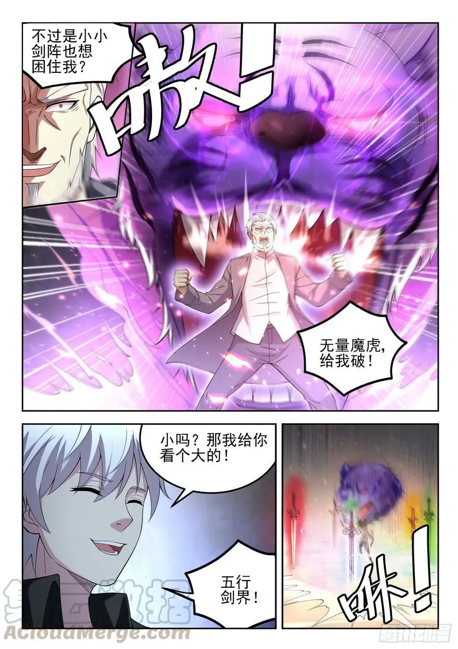 第一一九话 始料未及 第3页
