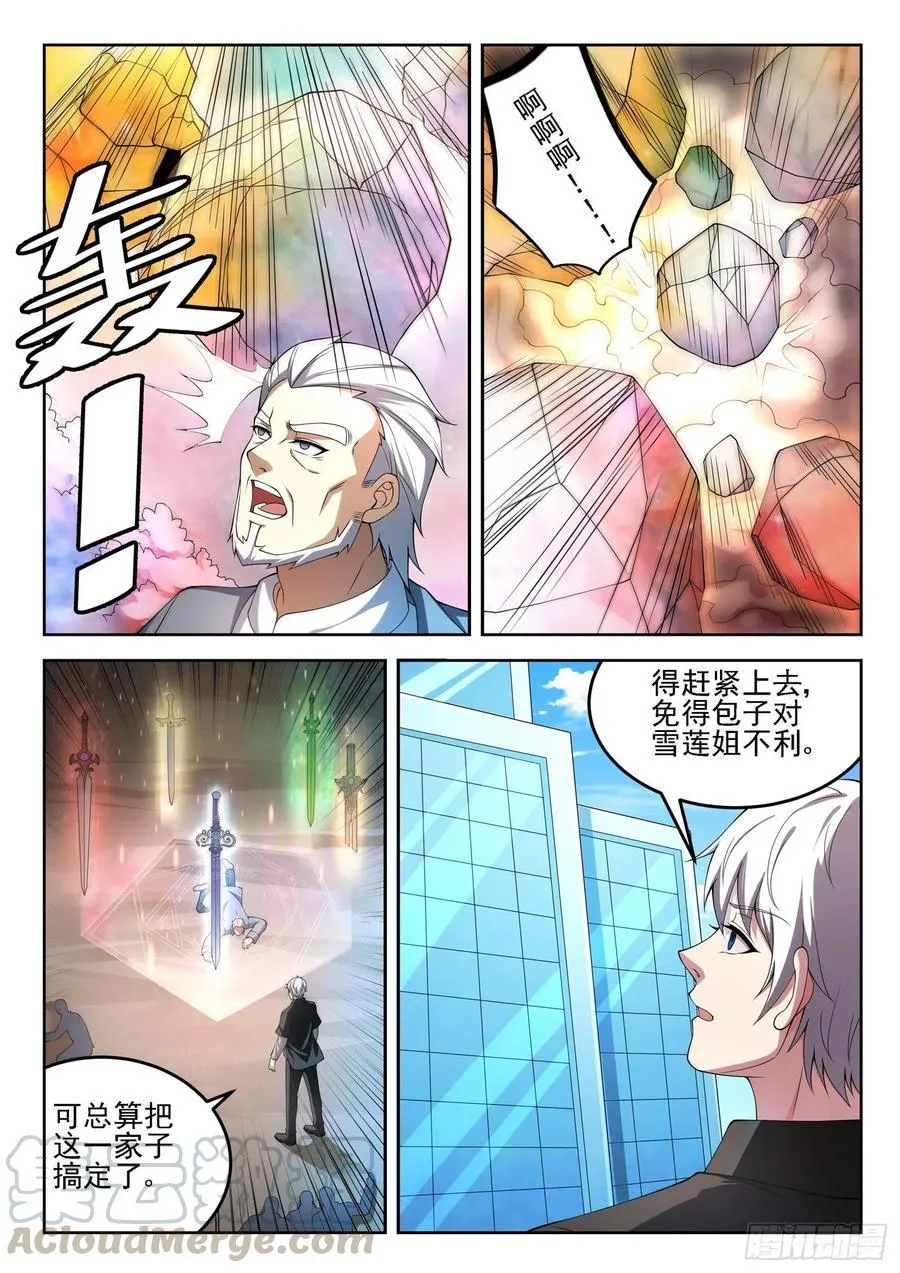 第一一九话 始料未及 第5页