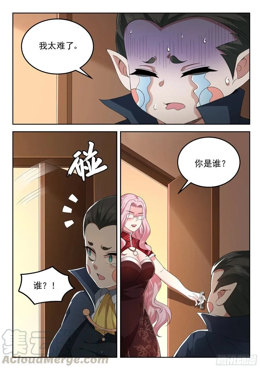 第一一九话 始料未及 第7页