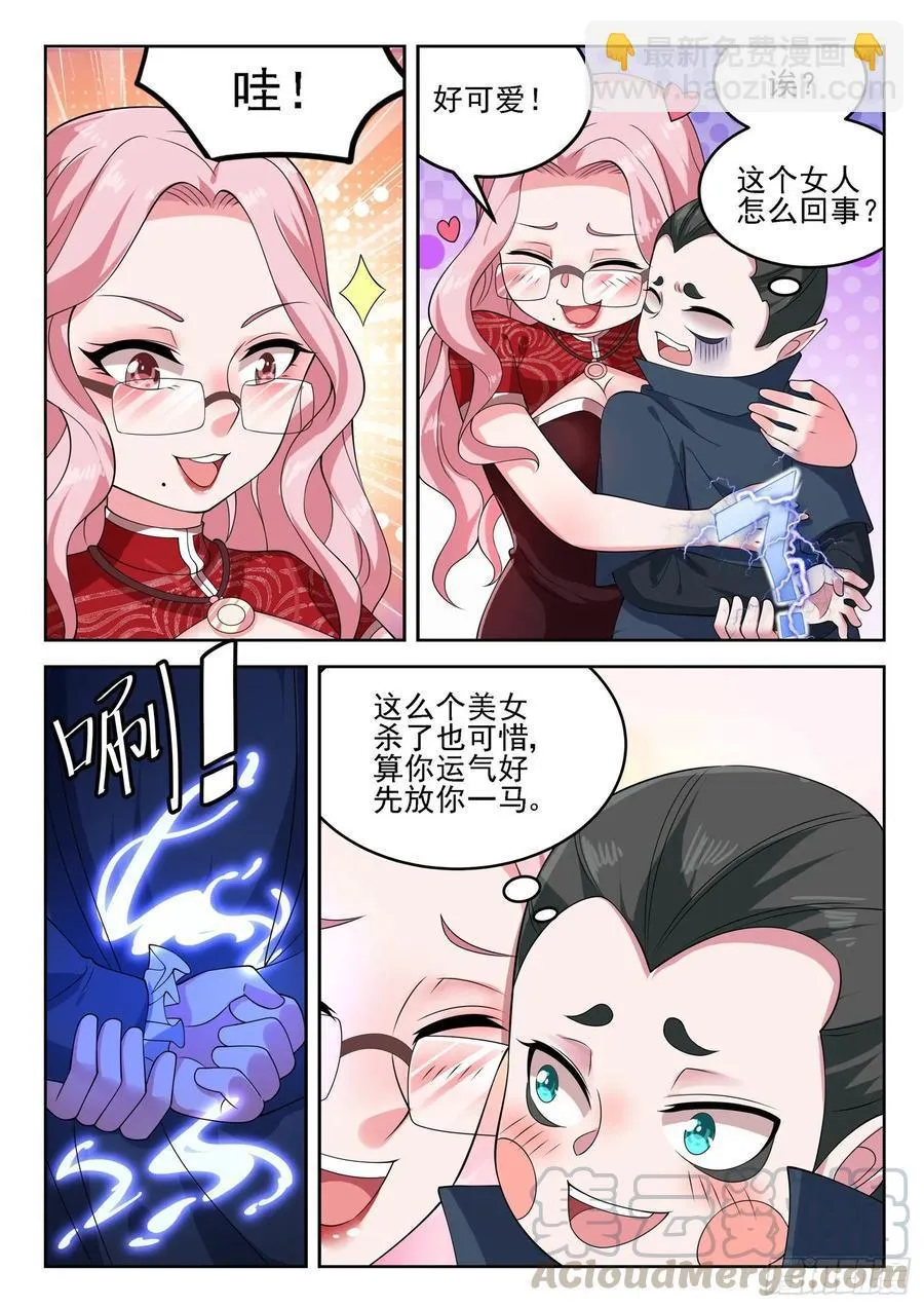 第一一九话 始料未及 第9页