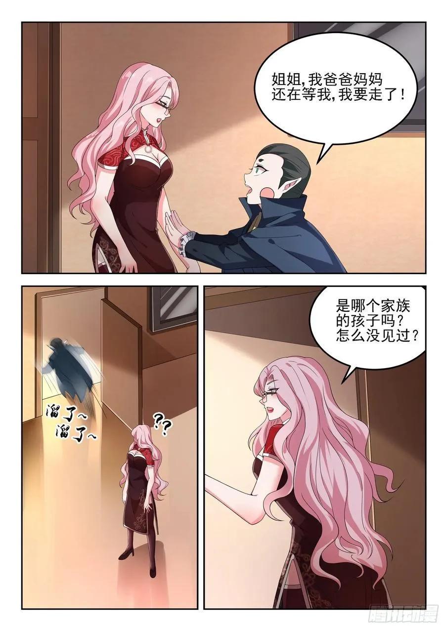 第一一九话 始料未及 第10页