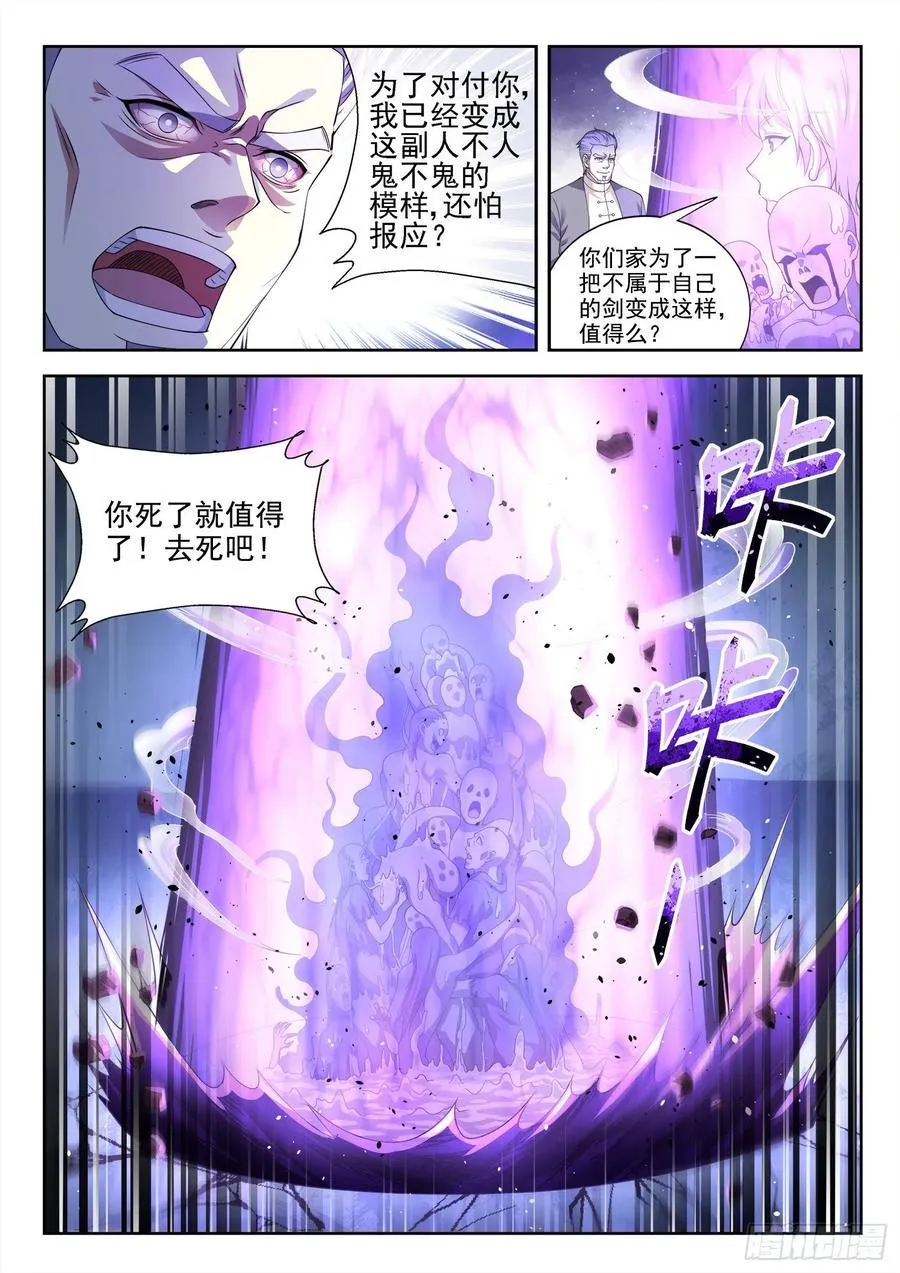 第一一八话 废话真多 第5页