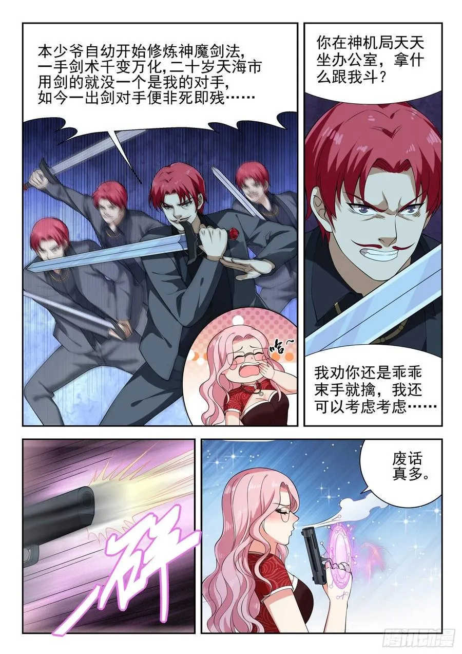 第一一八话 废话真多 第8页