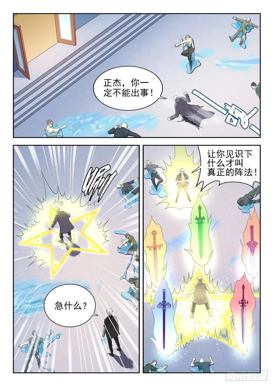 第一一八话 废话真多 第12页
