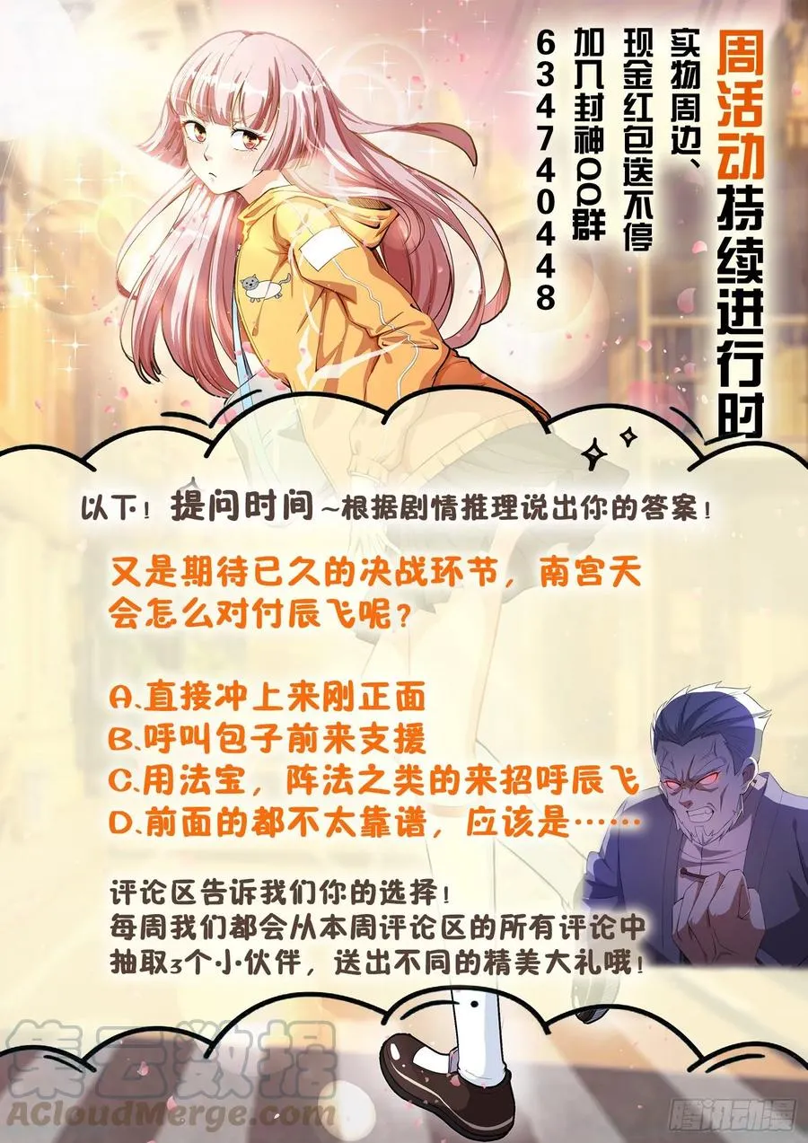 第一一七话 谁跟你单挑？ 第13页
