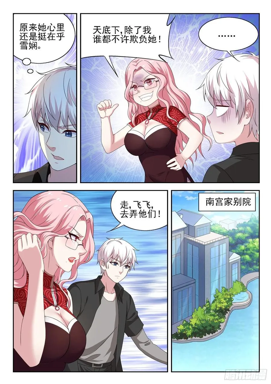 第一一六话 只有我能欺负她！ 第4页