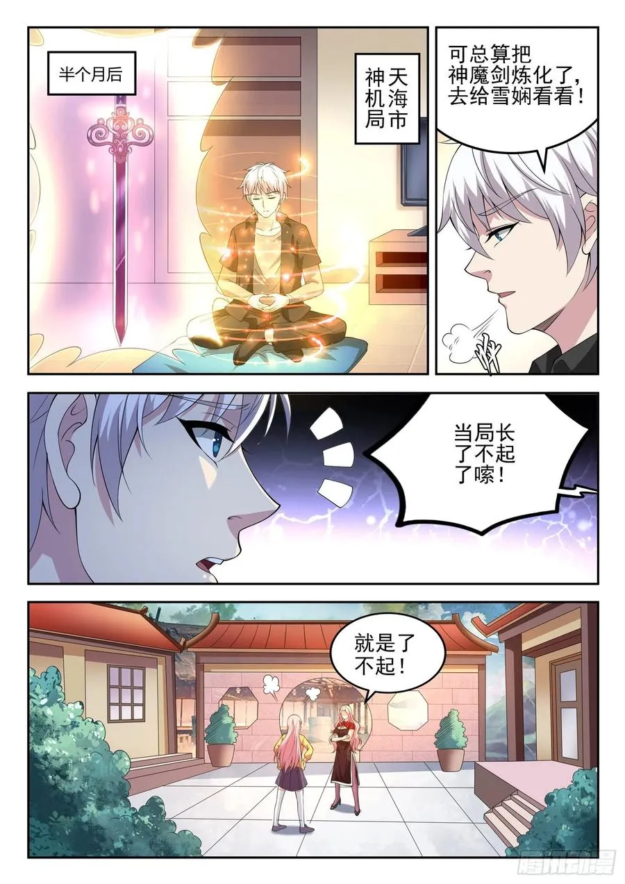 第一一五话 歪打正着 第2页
