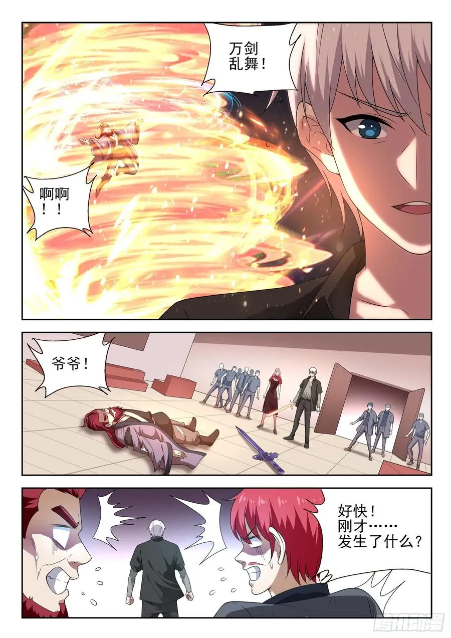 第一一四话 又给跑了 第3页