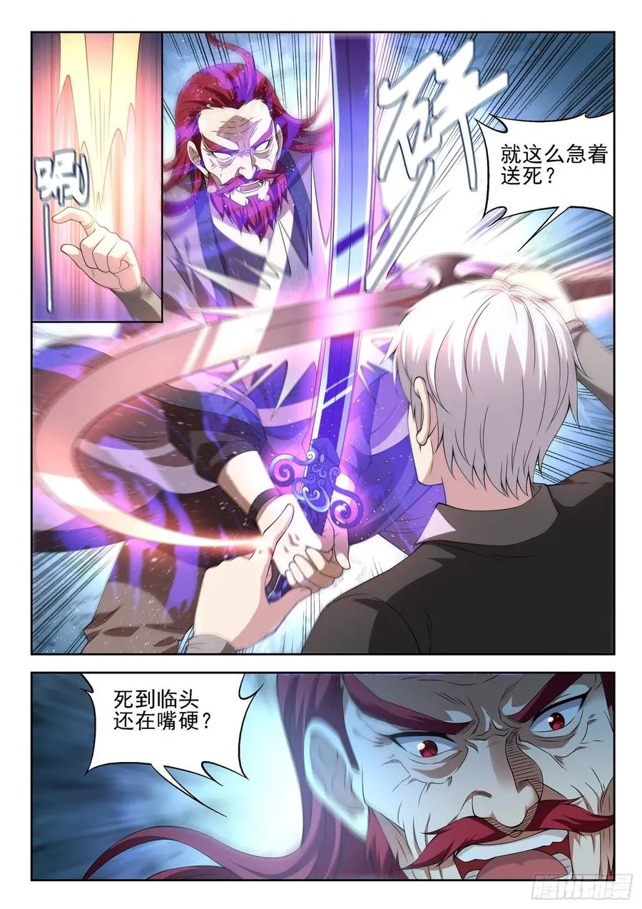 第一一三话 就这水平？ 第2页