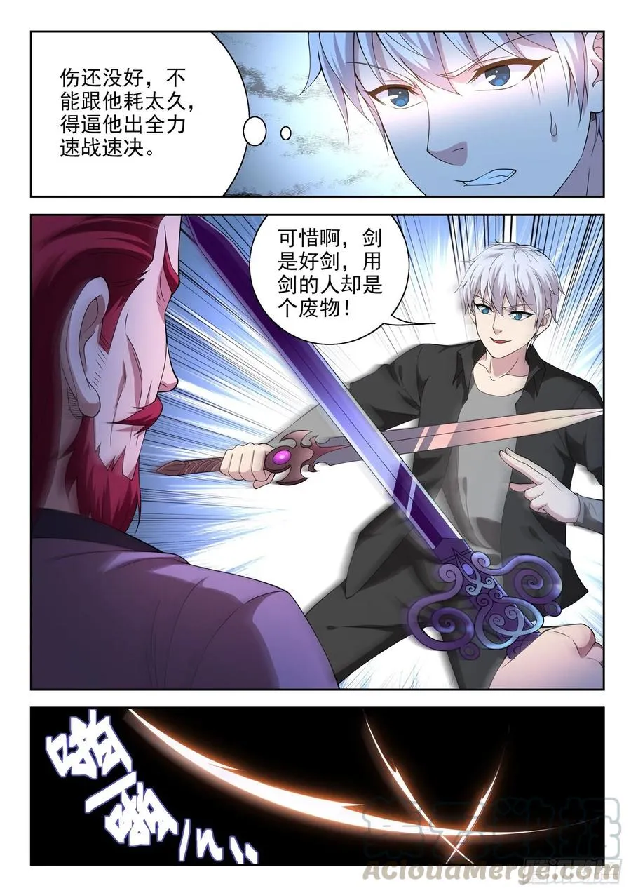 第一一三话 就这水平？ 第3页