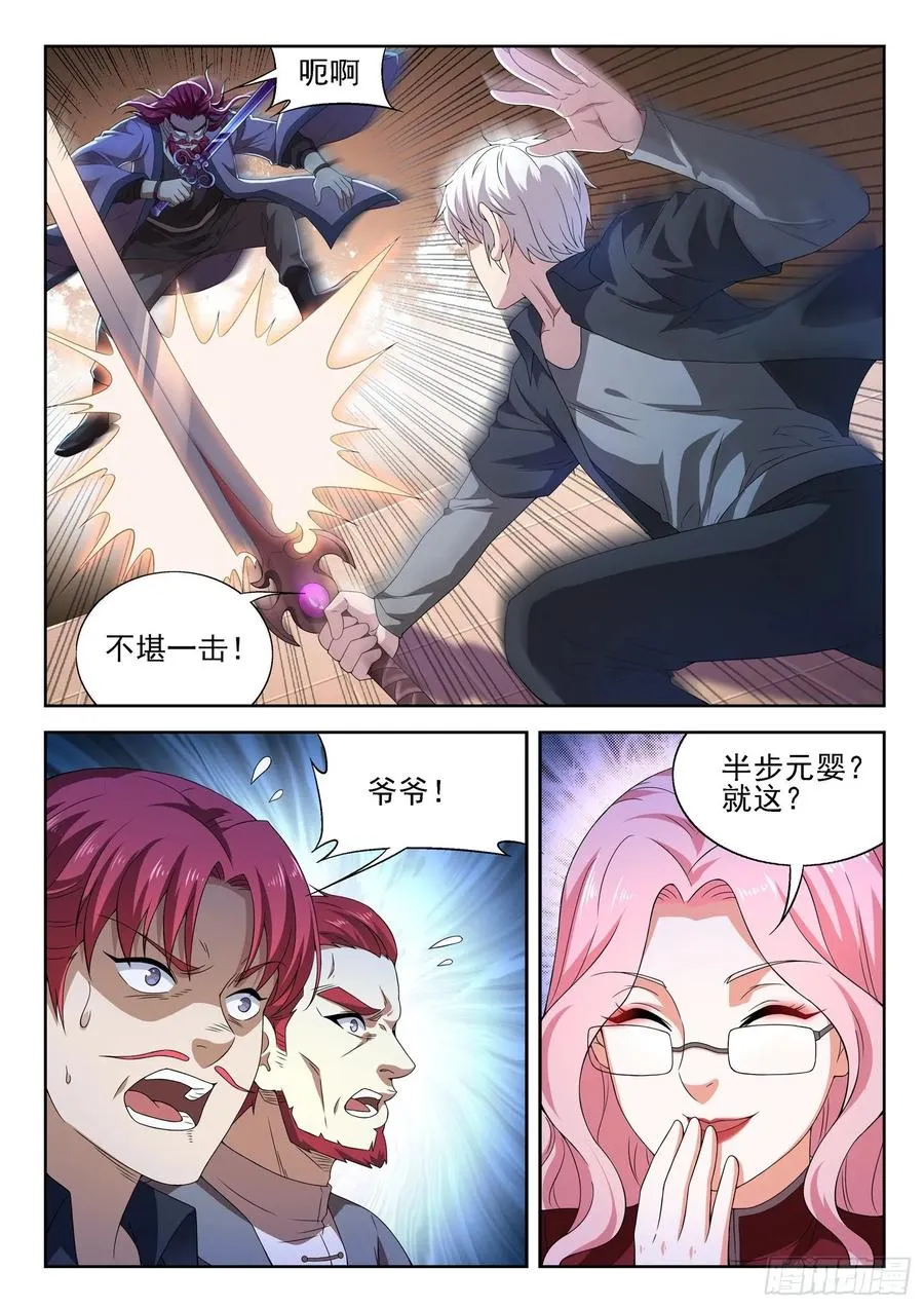 第一一三话 就这水平？ 第4页