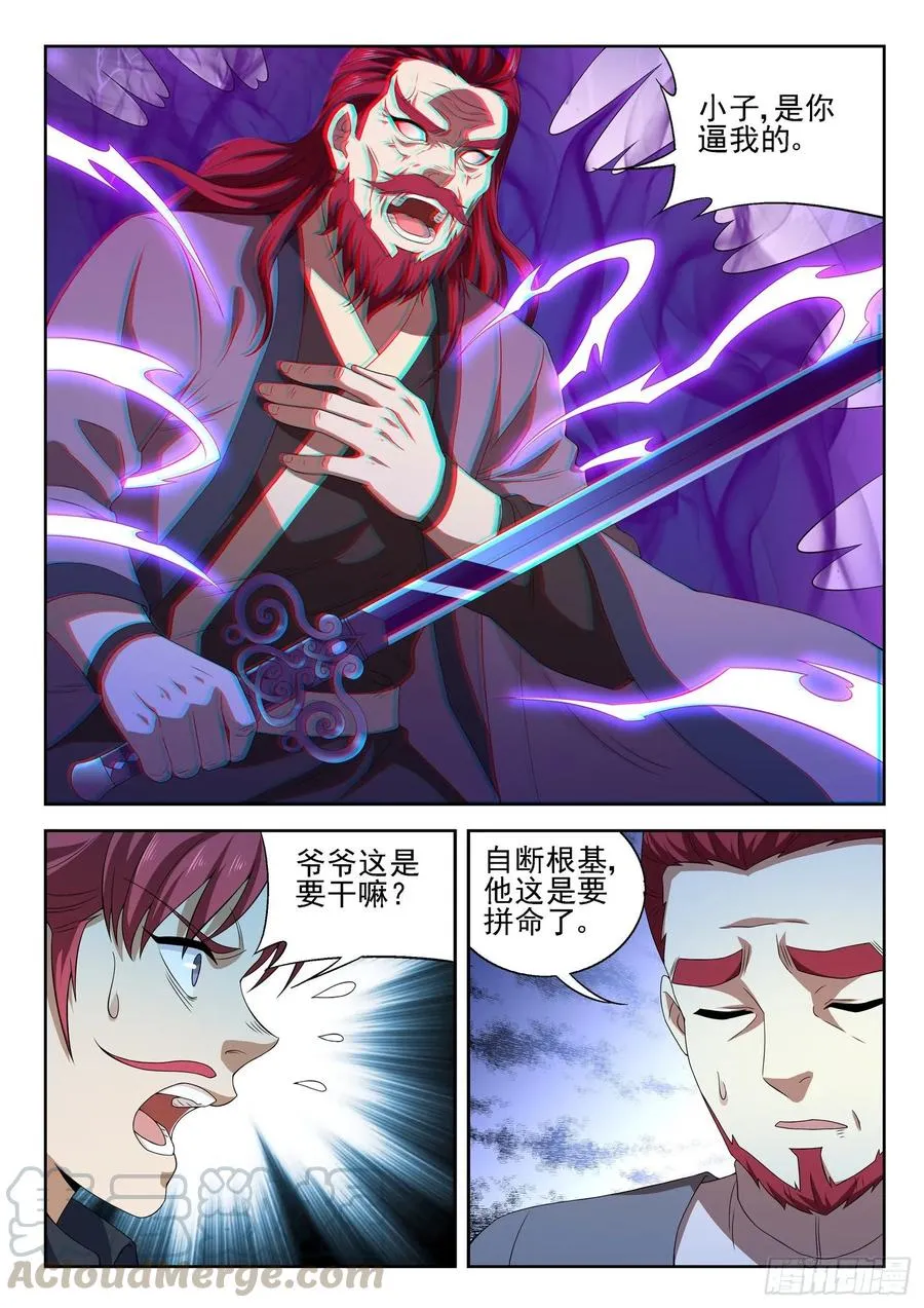 第一一三话 就这水平？ 第5页