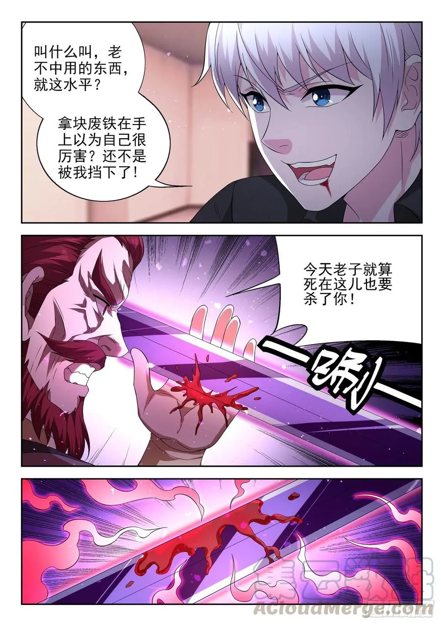 第一一三话 就这水平？ 第7页