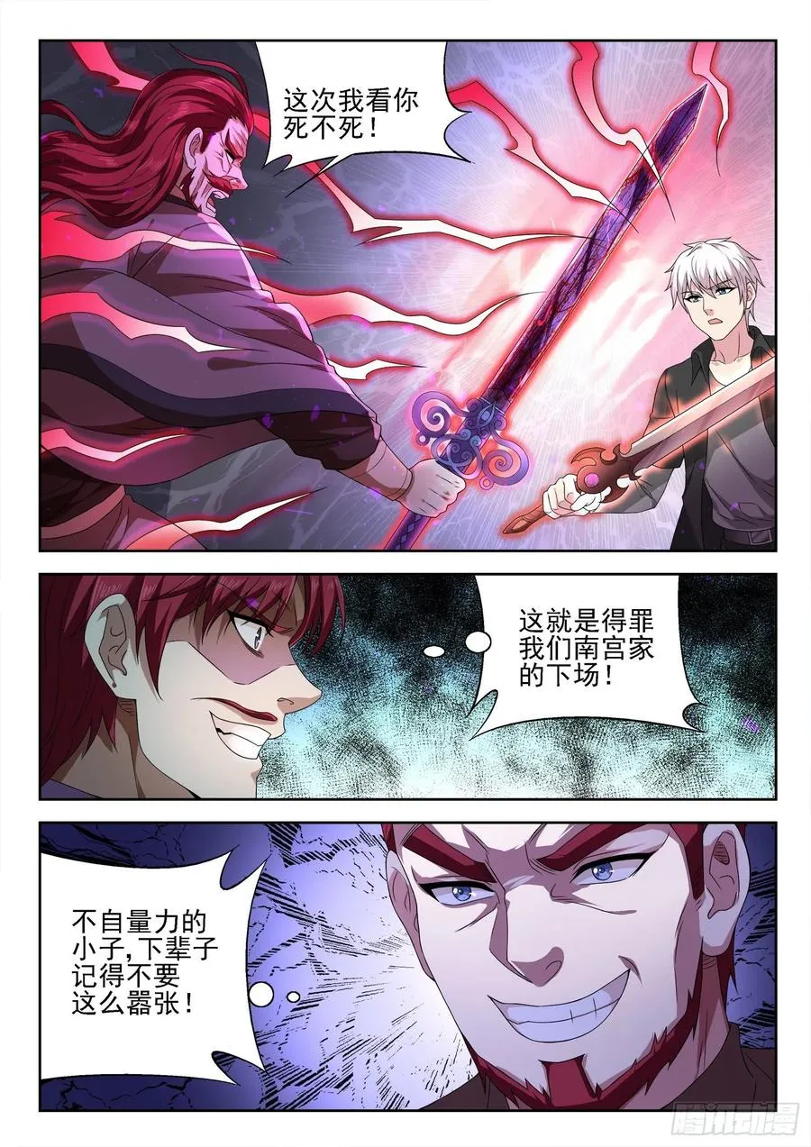 第一一三话 就这水平？ 第8页