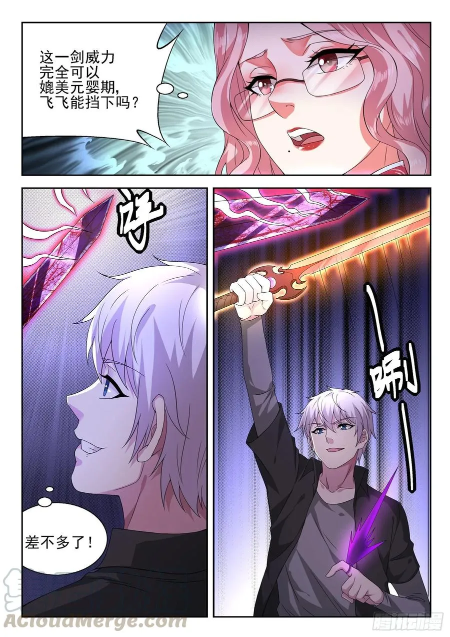 第一一三话 就这水平？ 第9页