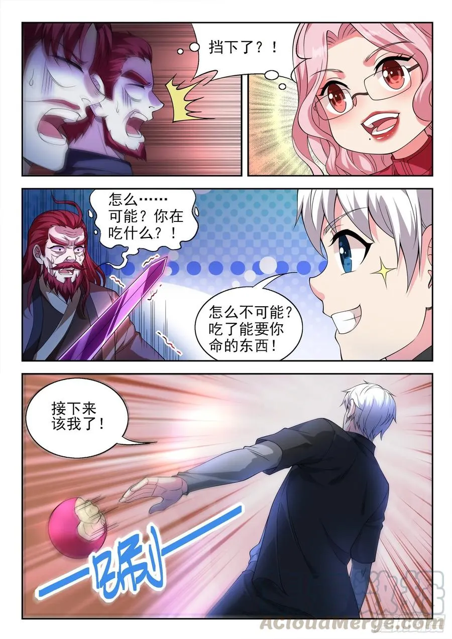 第一一三话 就这水平？ 第11页
