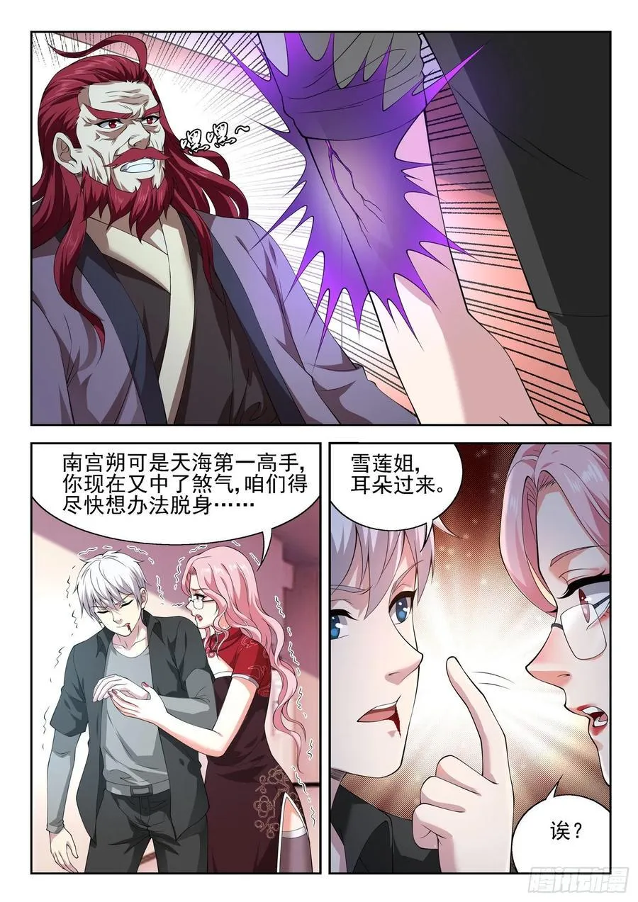 第一一二话 无量魔功 第2页