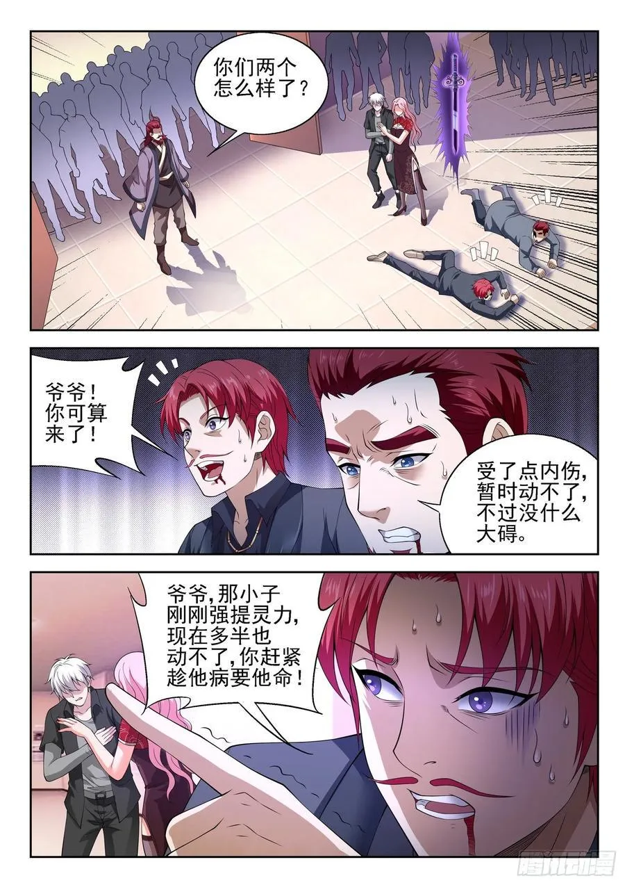 第一一二话 无量魔功 第3页