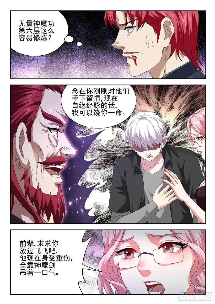 第一一二话 无量魔功 第5页