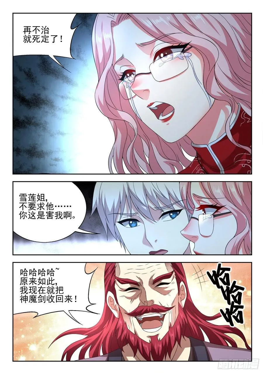 第一一二话 无量魔功 第6页