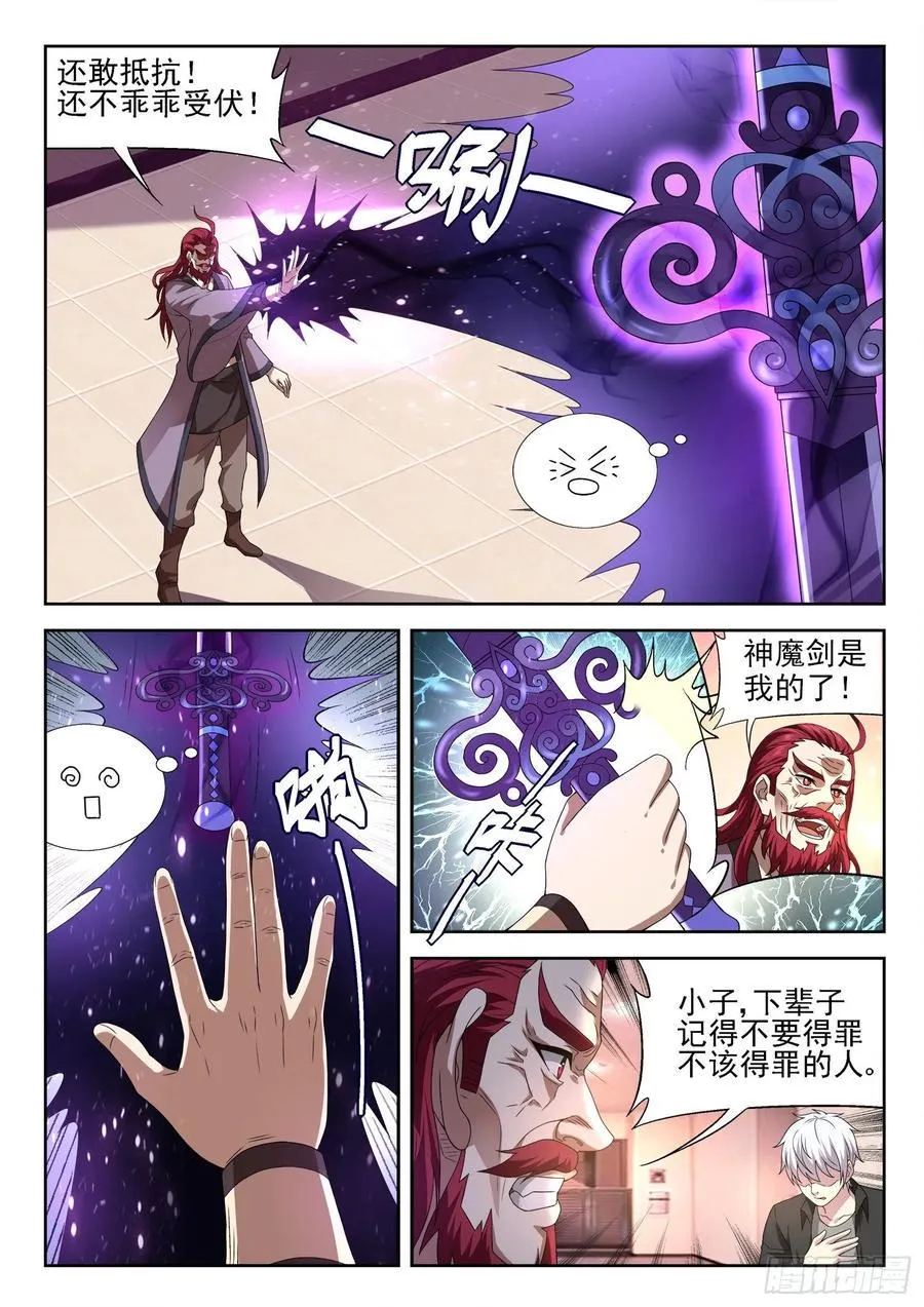 第一一二话 无量魔功 第8页