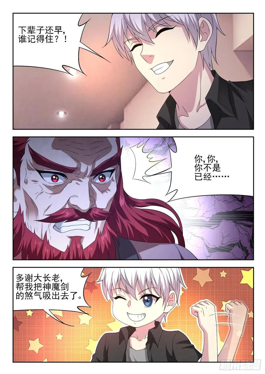 第一一二话 无量魔功 第9页