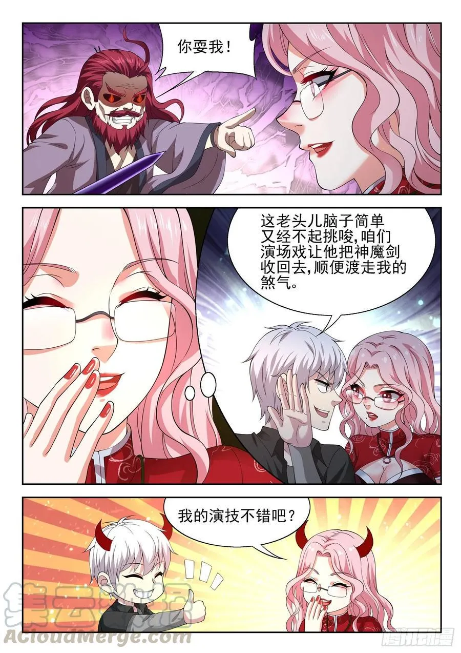 第一一二话 无量魔功 第10页
