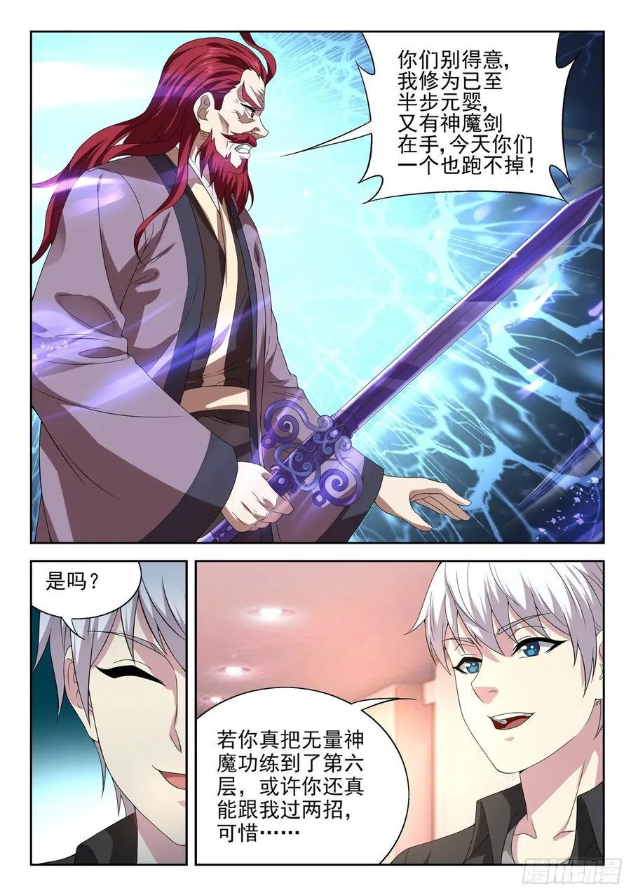 第一一二话 无量魔功 第11页
