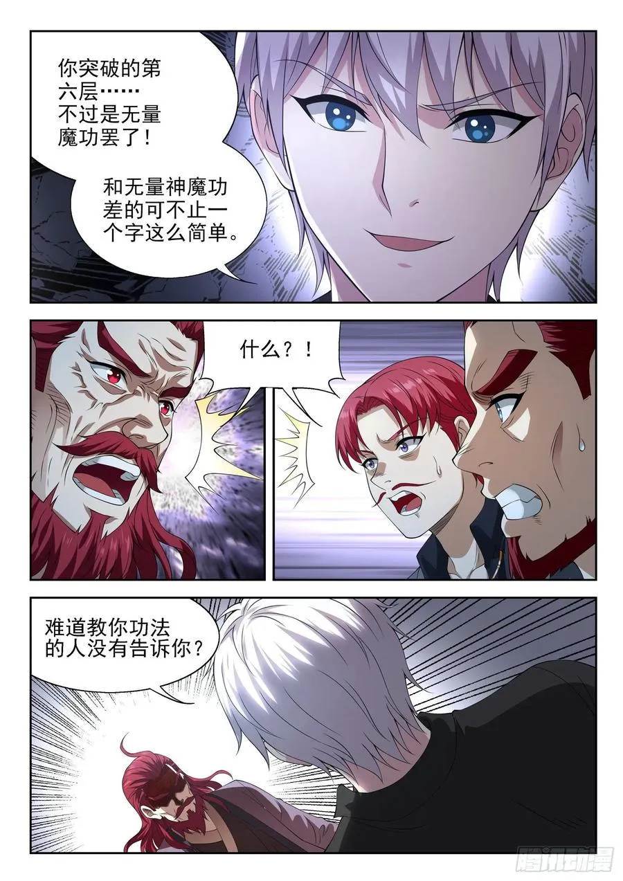 第一一二话 无量魔功 第12页