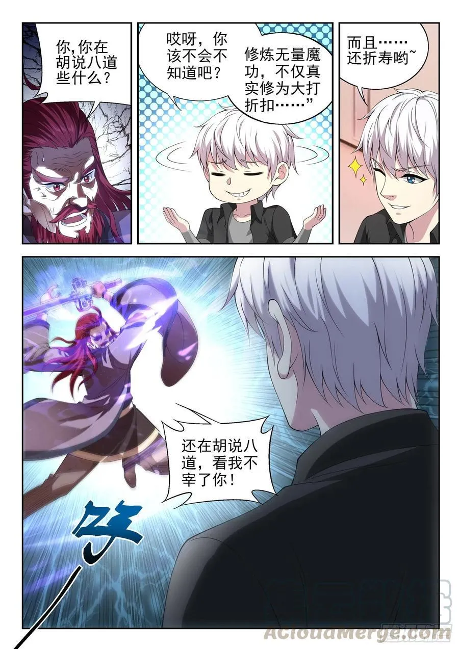第一一二话 无量魔功 第13页