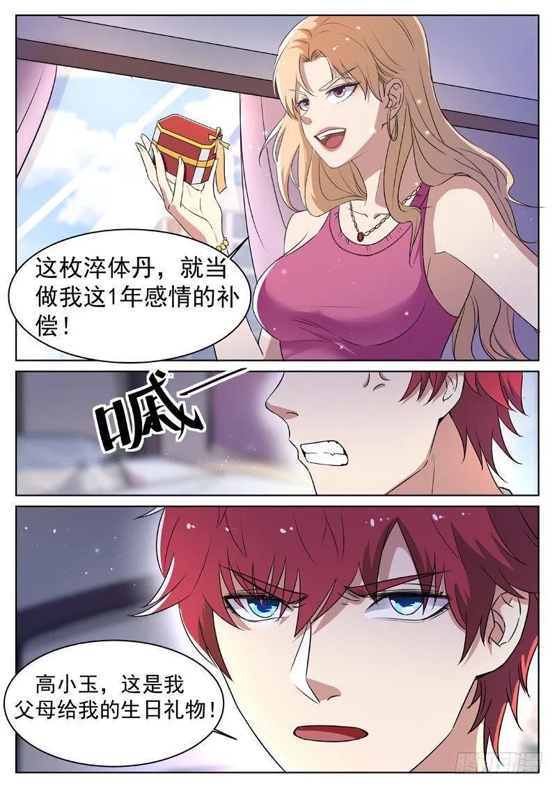 第一话 重生归来 第12页