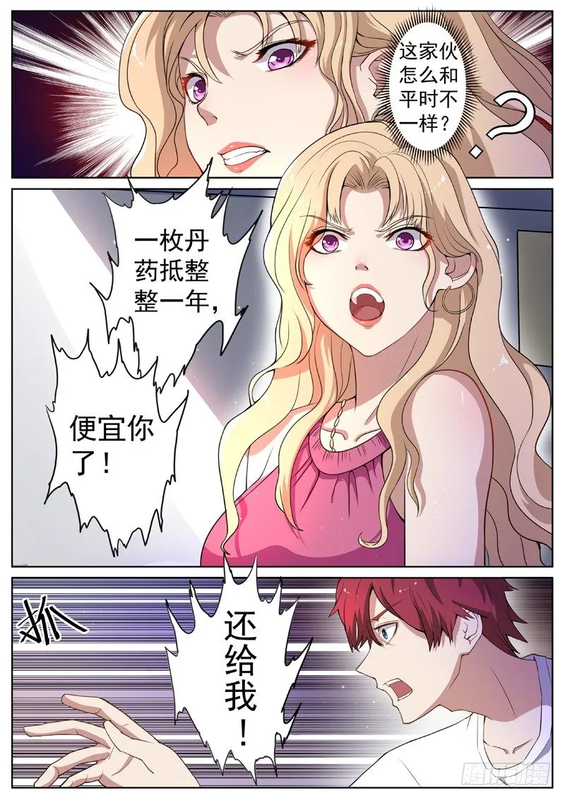 第一话 重生归来 第14页
