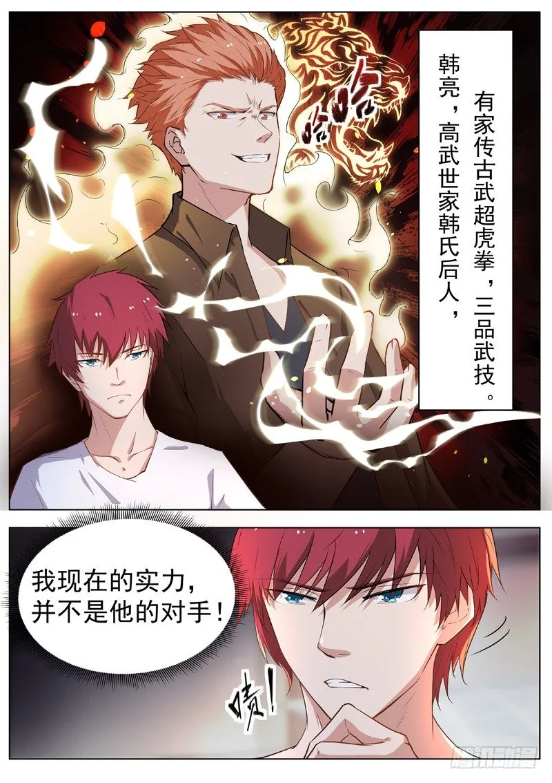 第一话 重生归来 第18页