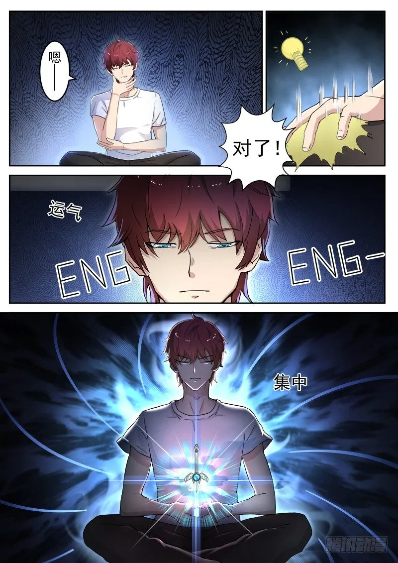 第一话 重生归来 第21页