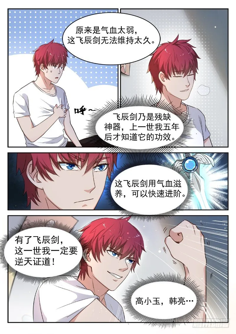 第一话 重生归来 第22页