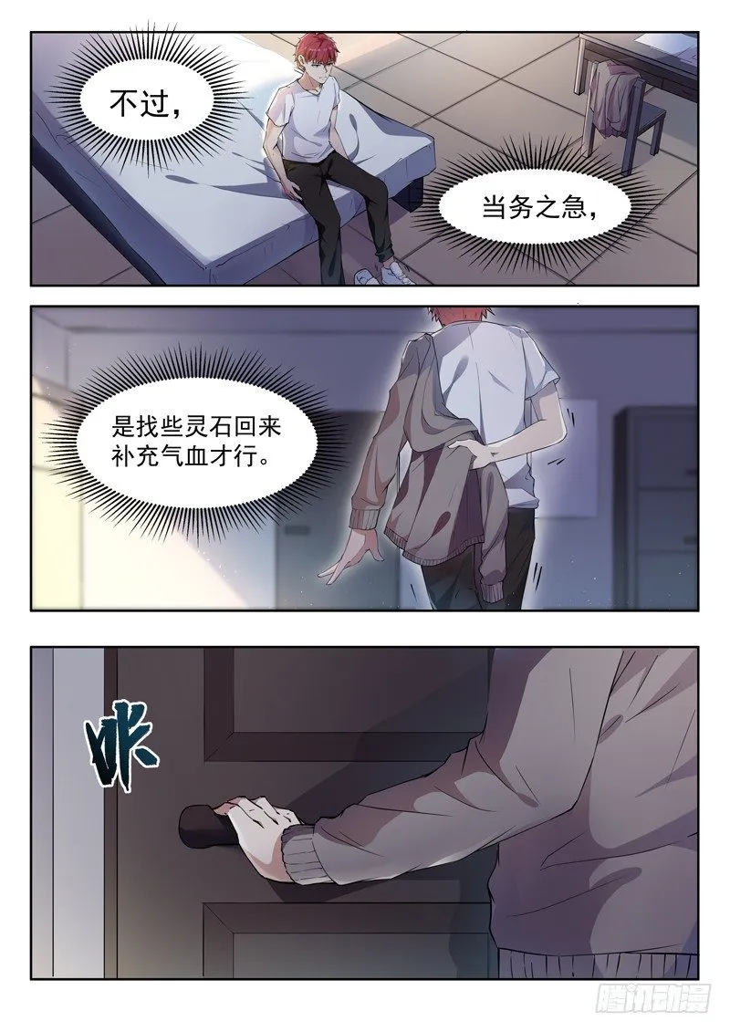 第一话 重生归来 第23页