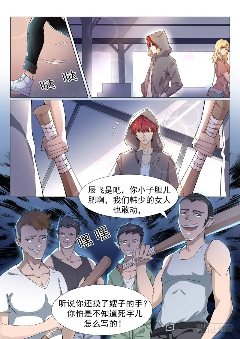第一话 重生归来 第24页