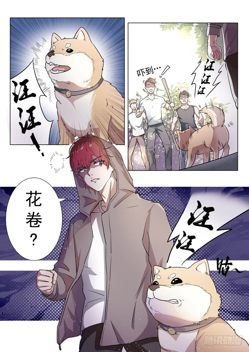 第二话 忠犬花卷 第2页