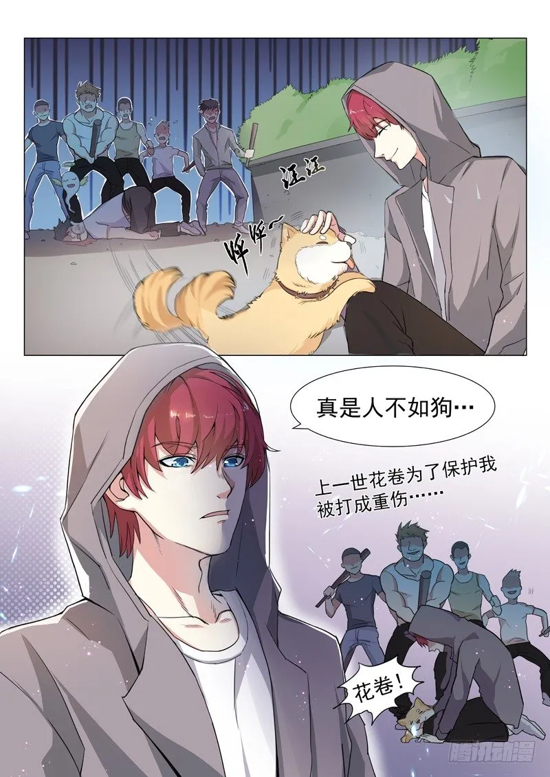 第二话 忠犬花卷 第5页