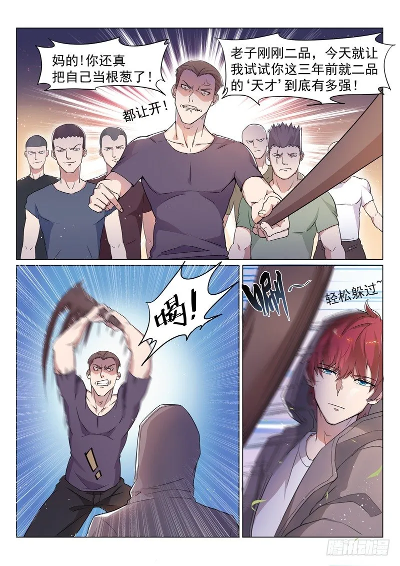 第二话 忠犬花卷 第7页