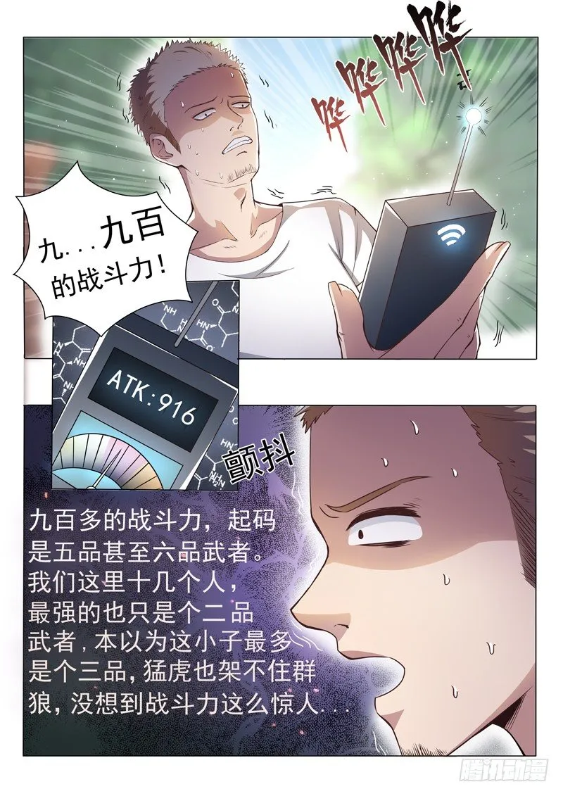 第二话 忠犬花卷 第12页