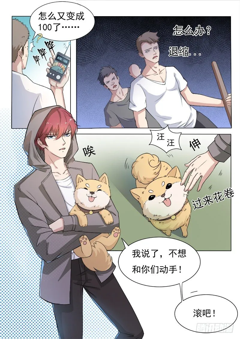 第二话 忠犬花卷 第13页