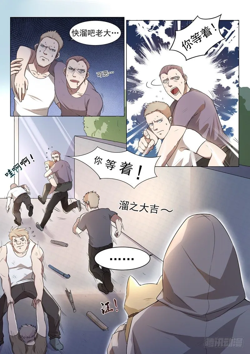 第三话 圣钻会员 第2页